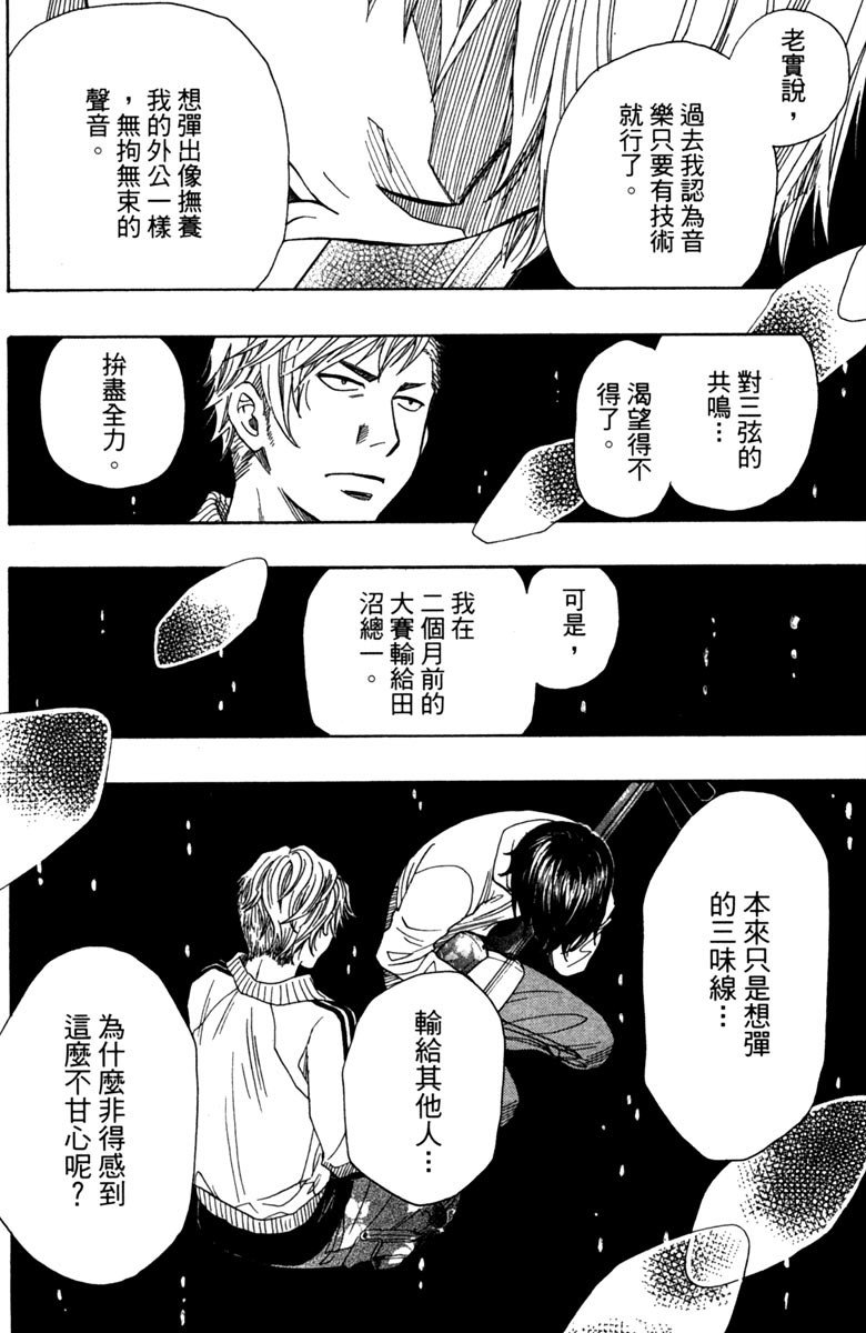 《纯白之音》漫画最新章节第9卷免费下拉式在线观看章节第【166】张图片