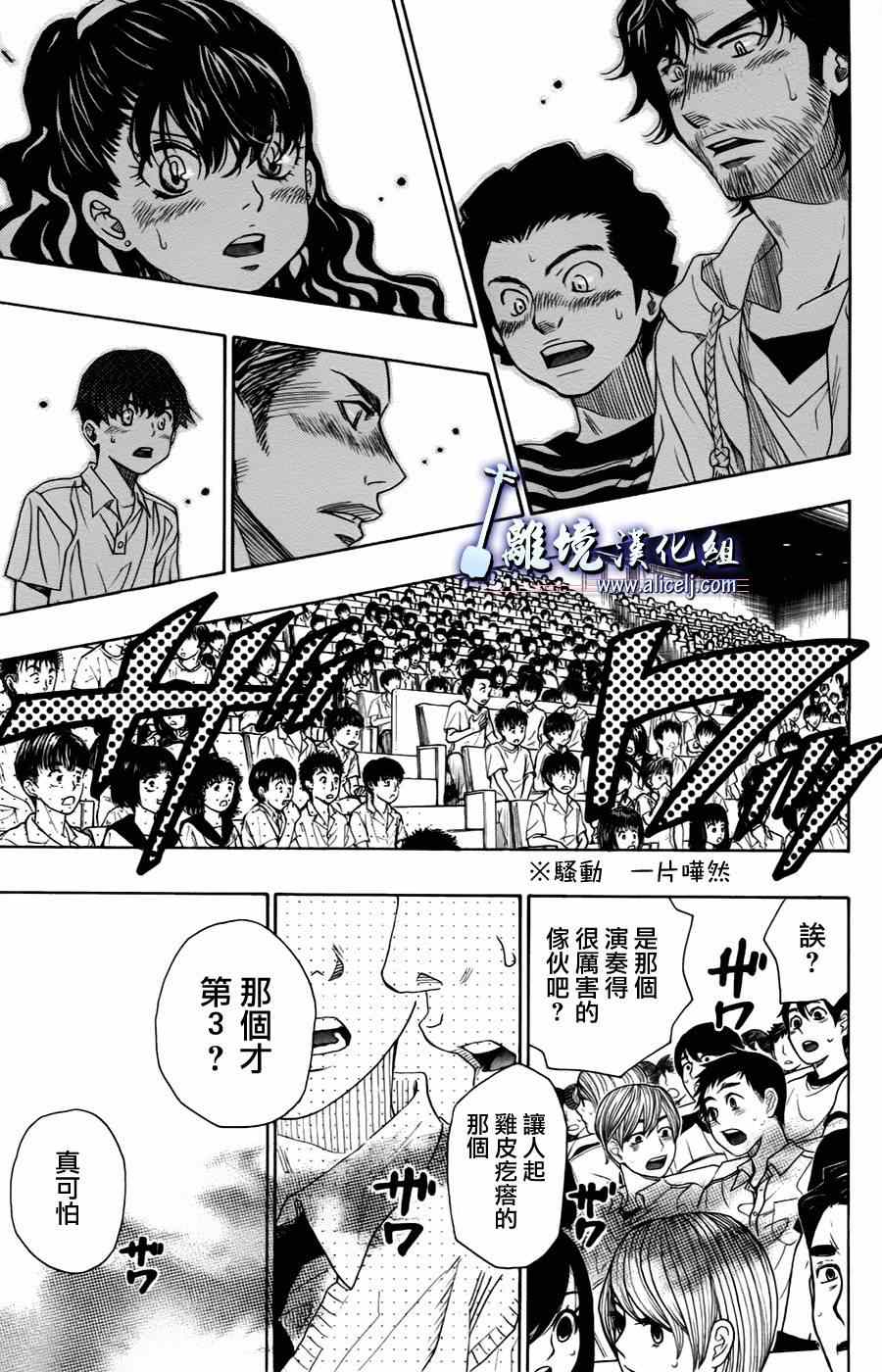 《纯白之音》漫画最新章节第27话免费下拉式在线观看章节第【26】张图片