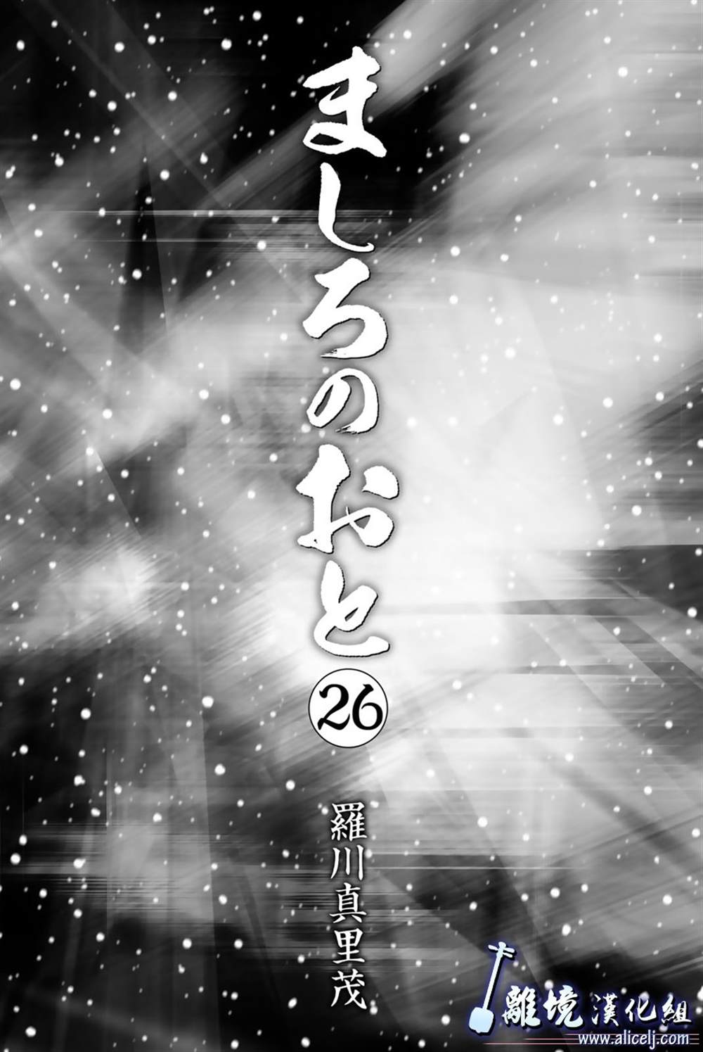 《纯白之音》漫画最新章节第100话免费下拉式在线观看章节第【2】张图片