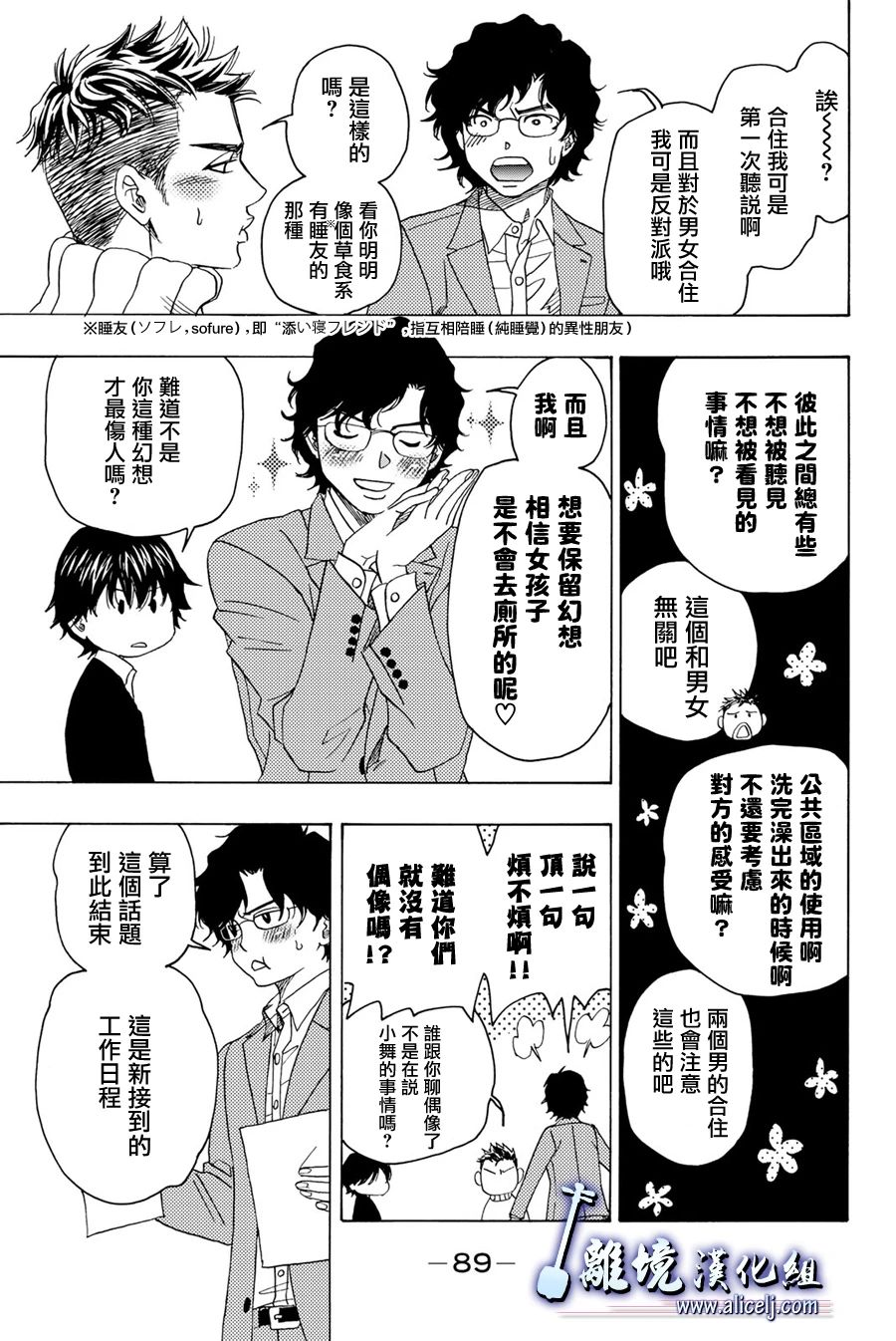 《纯白之音》漫画最新章节第94话免费下拉式在线观看章节第【17】张图片