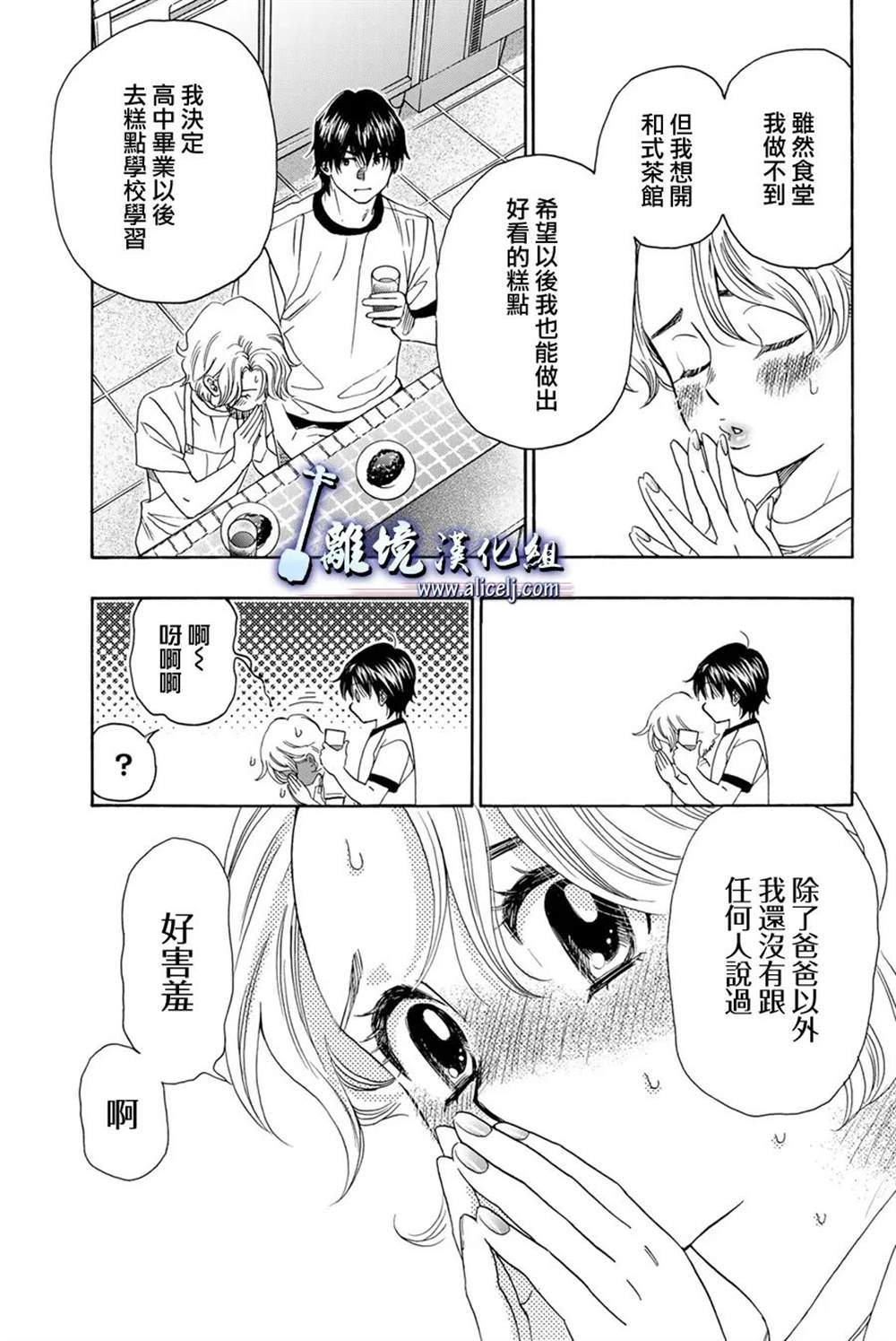 《纯白之音》漫画最新章节第110话免费下拉式在线观看章节第【34】张图片