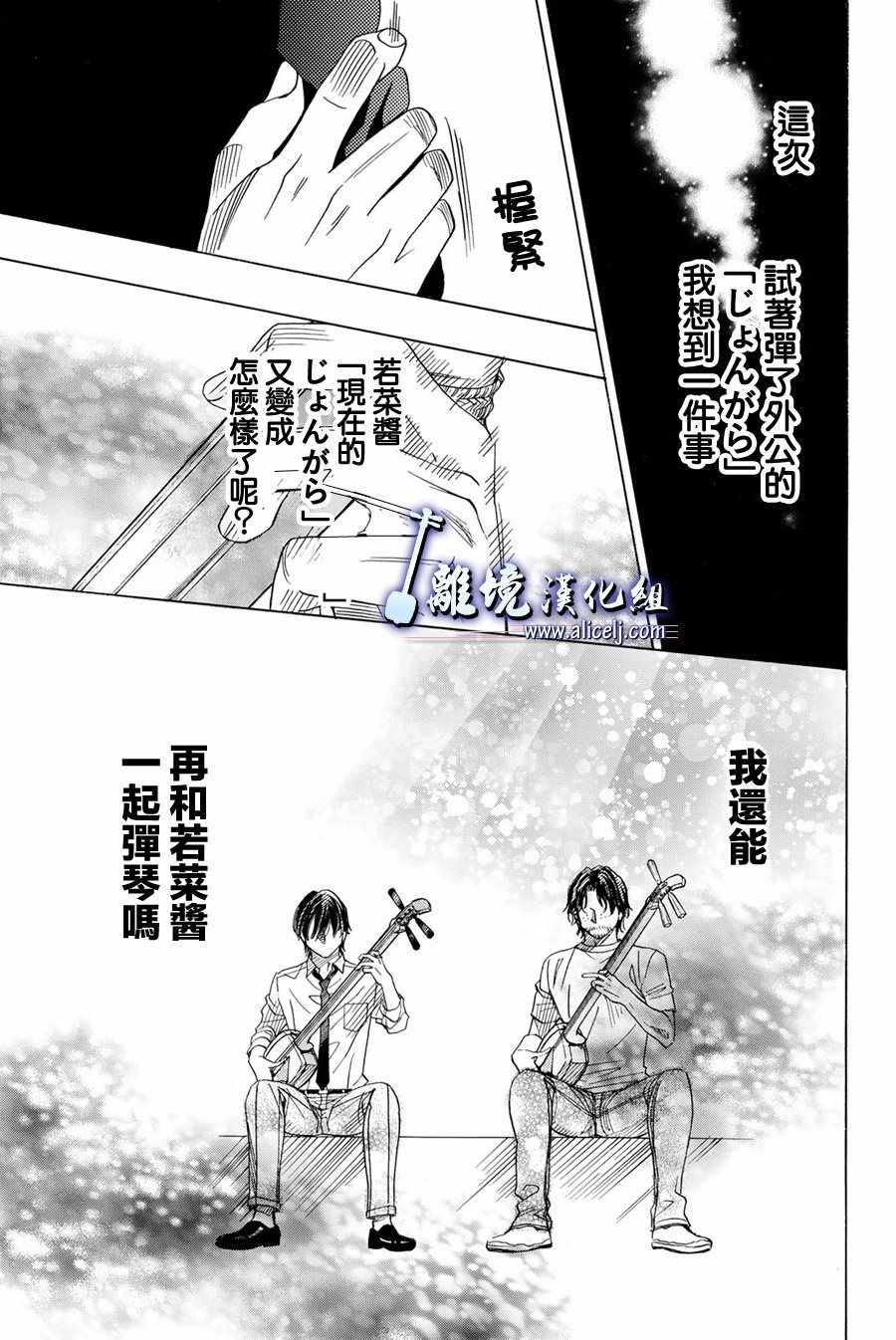 《纯白之音》漫画最新章节第77话免费下拉式在线观看章节第【9】张图片