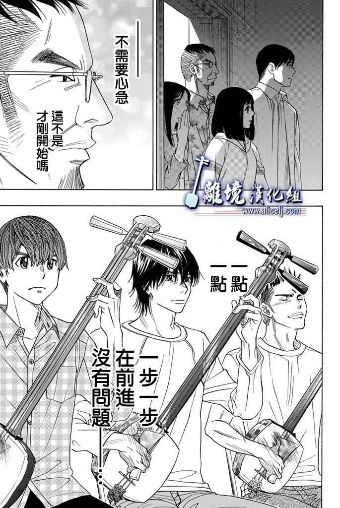 《纯白之音》漫画最新章节第66话免费下拉式在线观看章节第【15】张图片