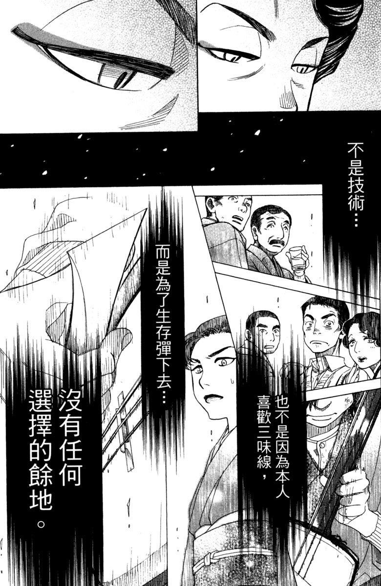 《纯白之音》漫画最新章节第10卷免费下拉式在线观看章节第【38】张图片