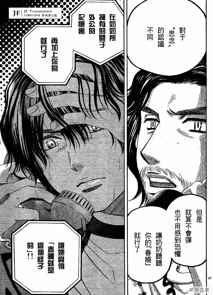 《纯白之音》漫画最新章节第5话免费下拉式在线观看章节第【37】张图片