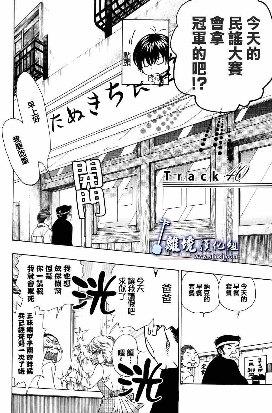 《纯白之音》漫画最新章节第40话免费下拉式在线观看章节第【2】张图片