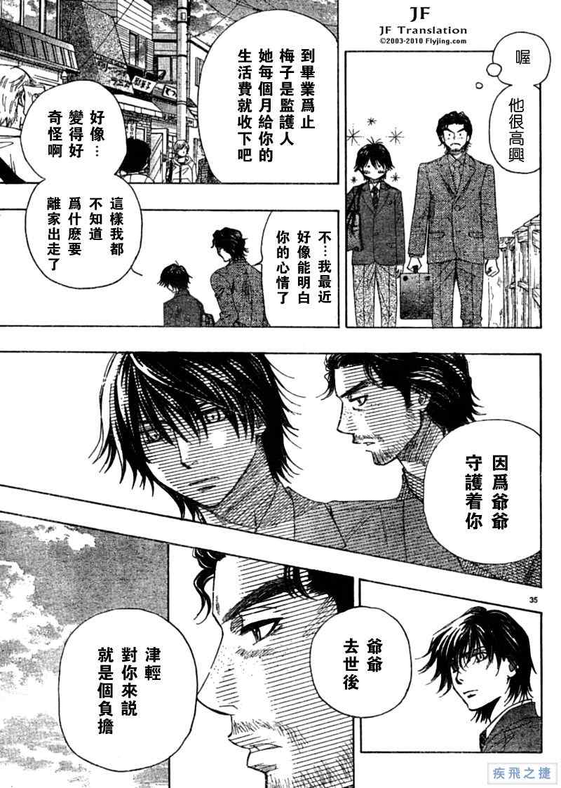 《纯白之音》漫画最新章节第2话免费下拉式在线观看章节第【35】张图片