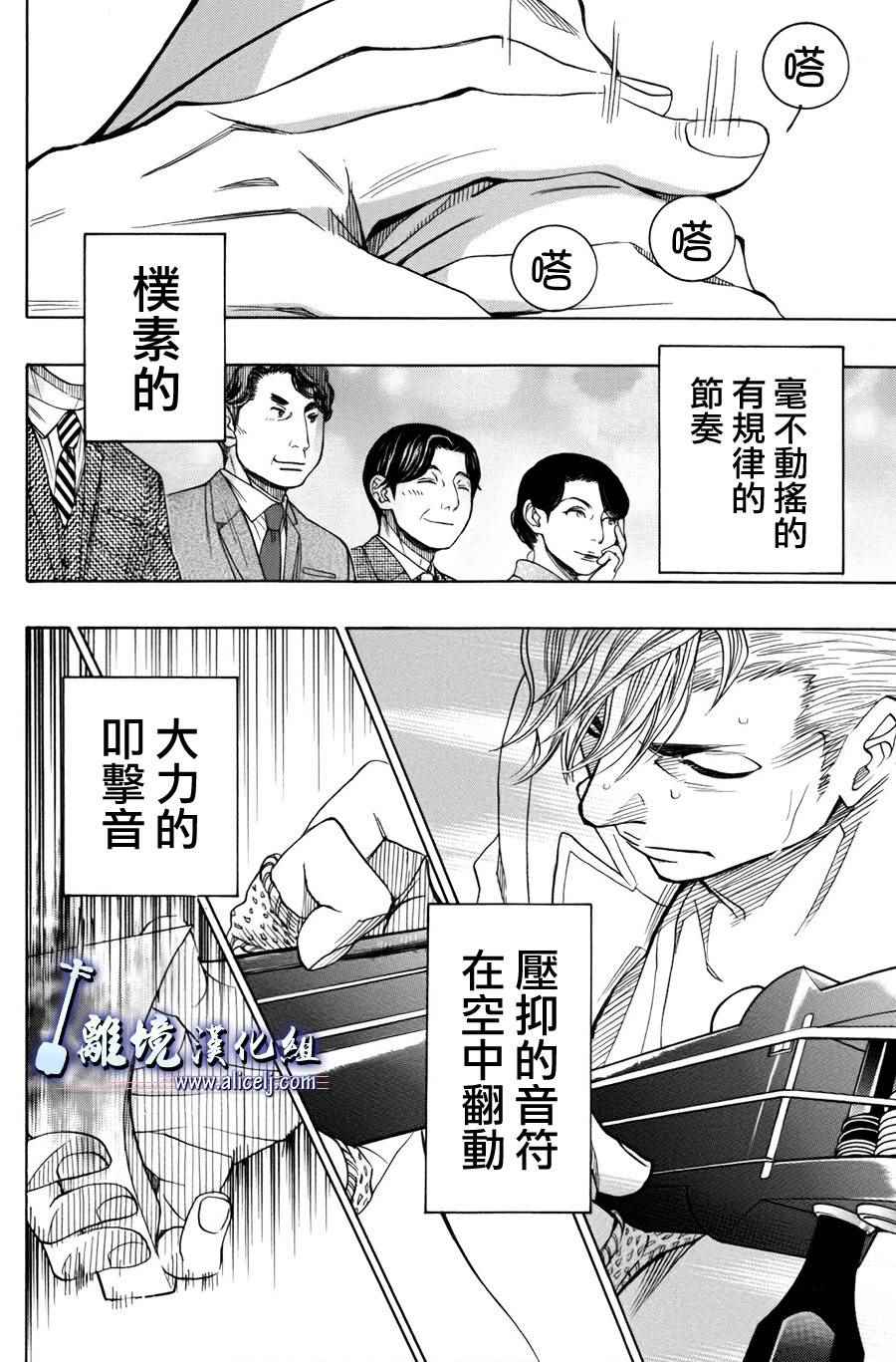 《纯白之音》漫画最新章节第49话免费下拉式在线观看章节第【8】张图片