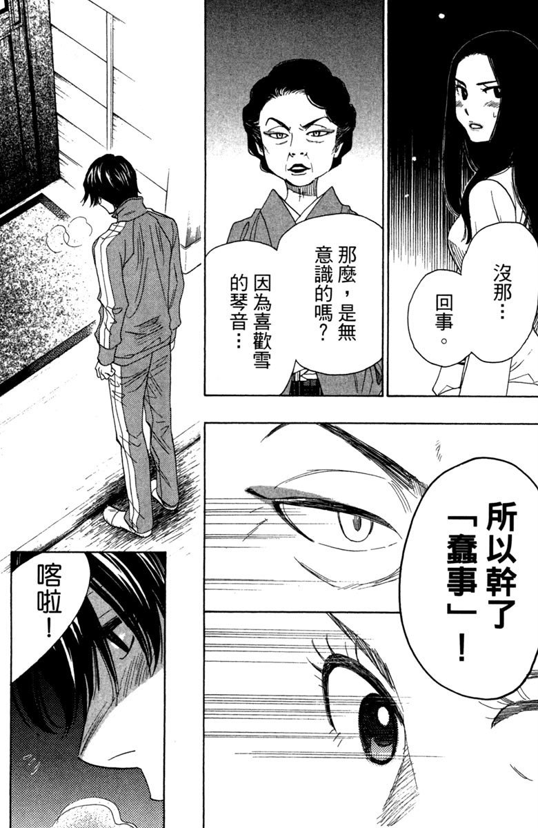 《纯白之音》漫画最新章节第10卷免费下拉式在线观看章节第【55】张图片