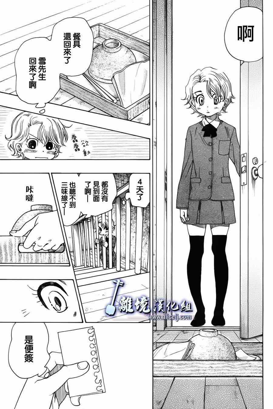 《纯白之音》漫画最新章节第31话免费下拉式在线观看章节第【28】张图片