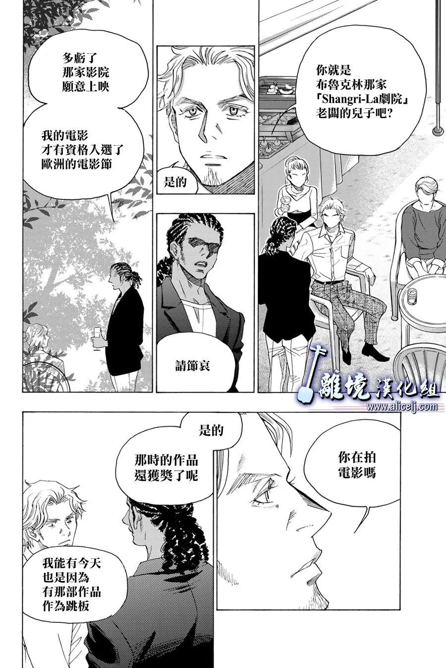 《纯白之音》漫画最新章节第107话免费下拉式在线观看章节第【31】张图片