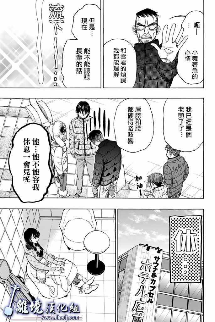 《纯白之音》漫画最新章节第74话免费下拉式在线观看章节第【26】张图片