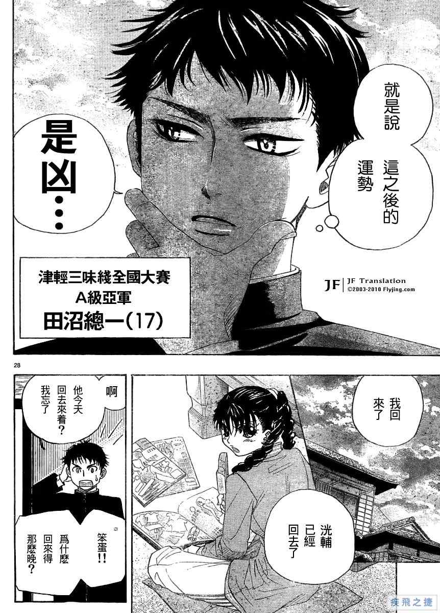 《纯白之音》漫画最新章节第4话免费下拉式在线观看章节第【28】张图片