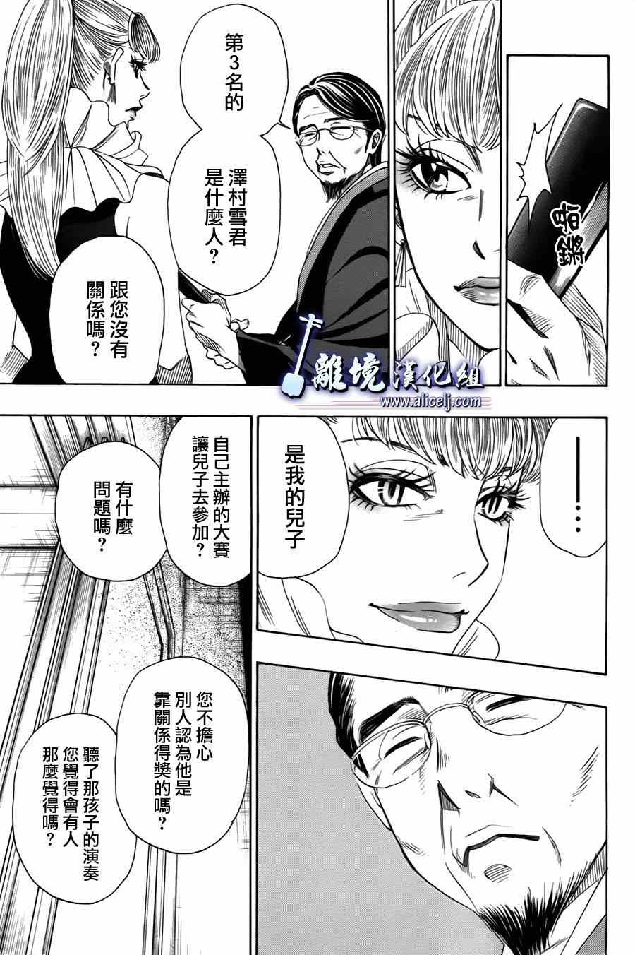 《纯白之音》漫画最新章节第28话免费下拉式在线观看章节第【9】张图片