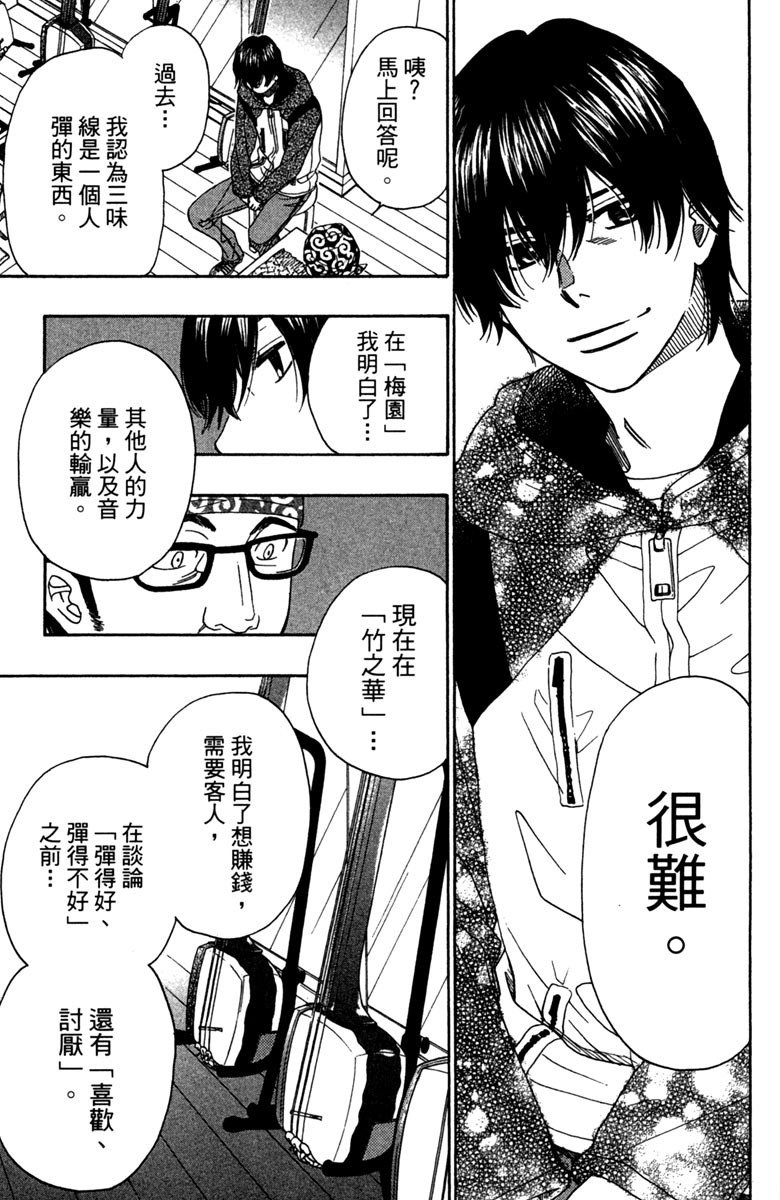 《纯白之音》漫画最新章节第9卷免费下拉式在线观看章节第【159】张图片