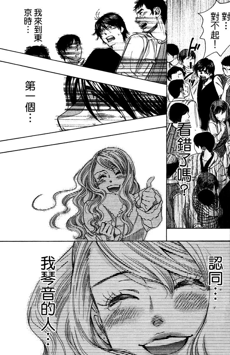 《纯白之音》漫画最新章节第12卷免费下拉式在线观看章节第【85】张图片