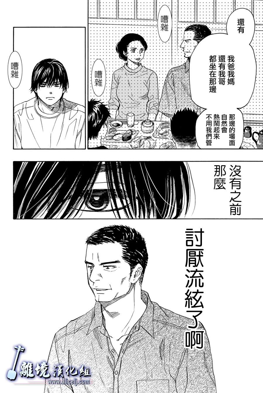 《纯白之音》漫画最新章节第102话免费下拉式在线观看章节第【14】张图片