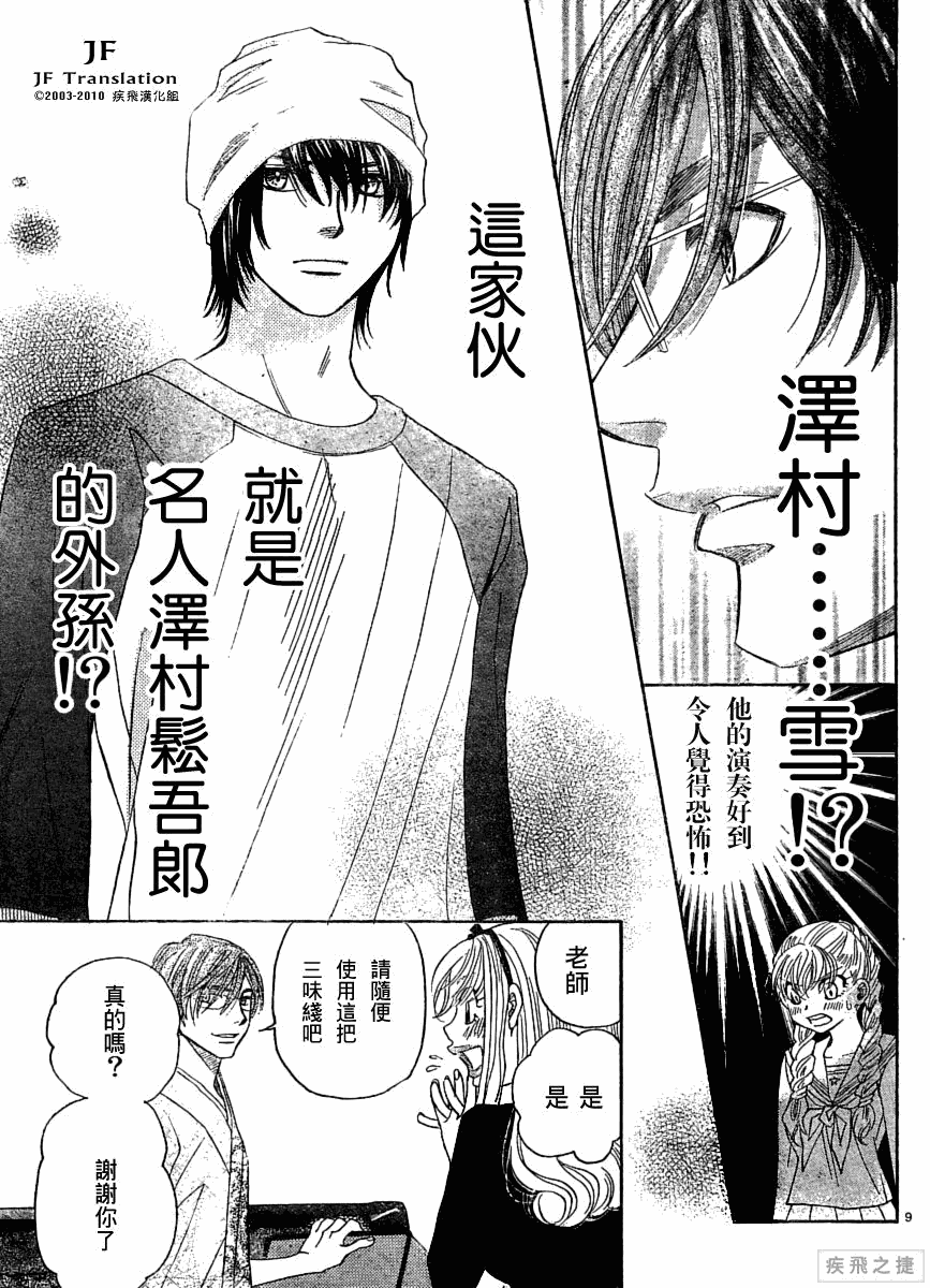 《纯白之音》漫画最新章节第5话免费下拉式在线观看章节第【9】张图片