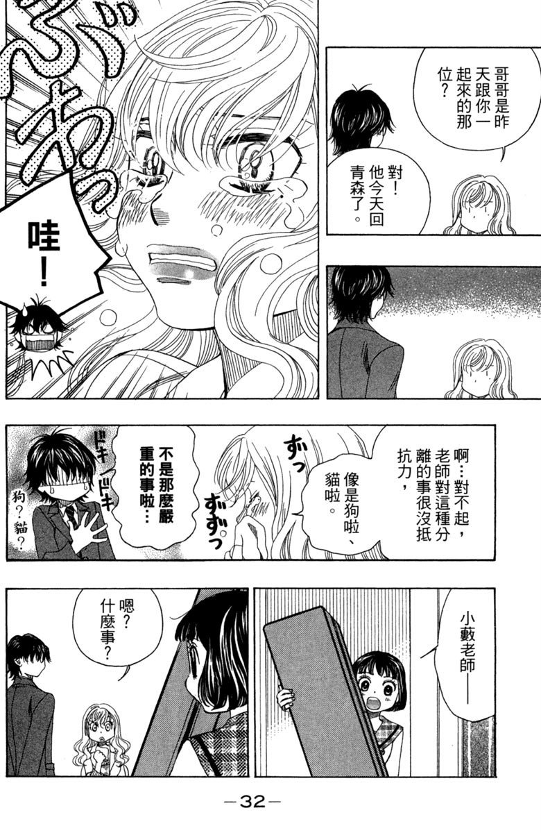 《纯白之音》漫画最新章节第2卷免费下拉式在线观看章节第【32】张图片