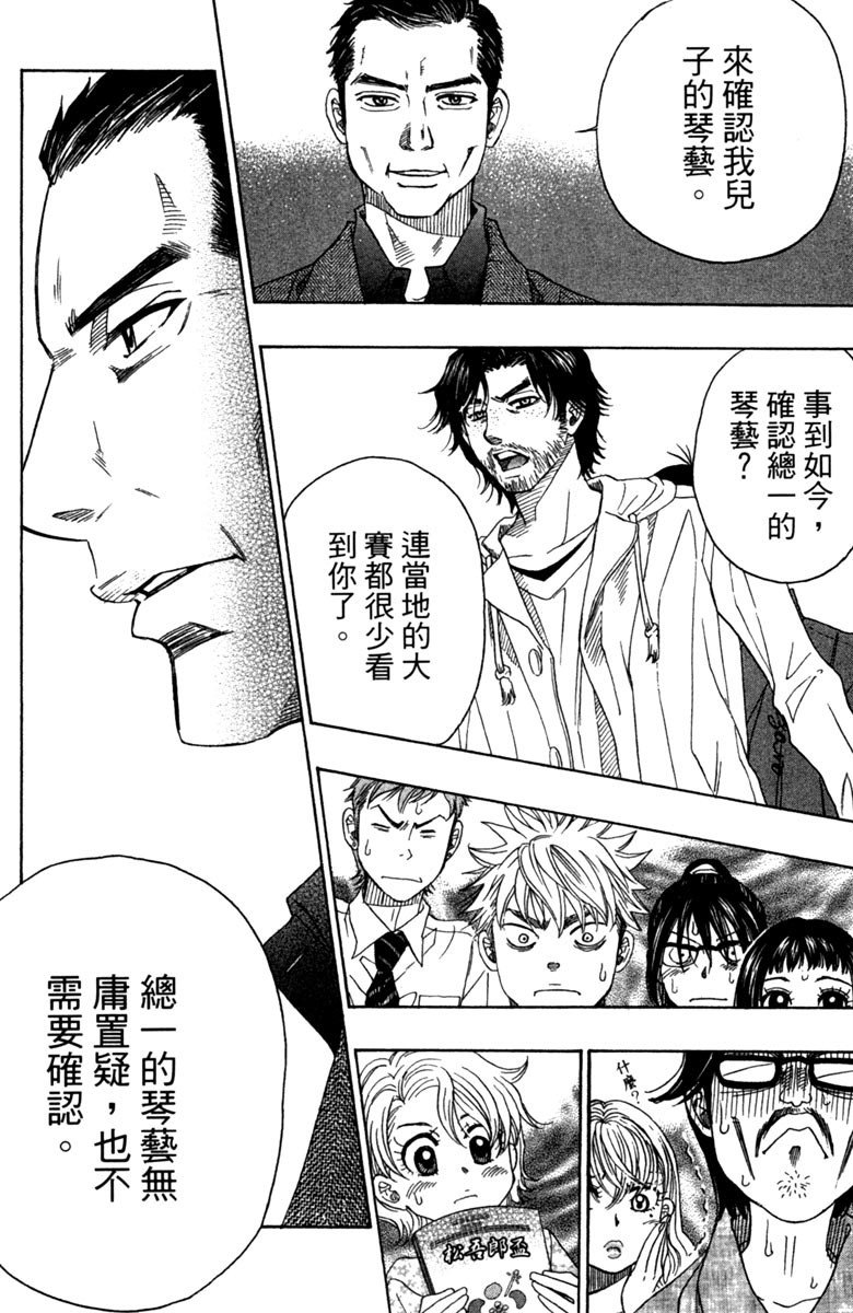 《纯白之音》漫画最新章节第6卷免费下拉式在线观看章节第【132】张图片