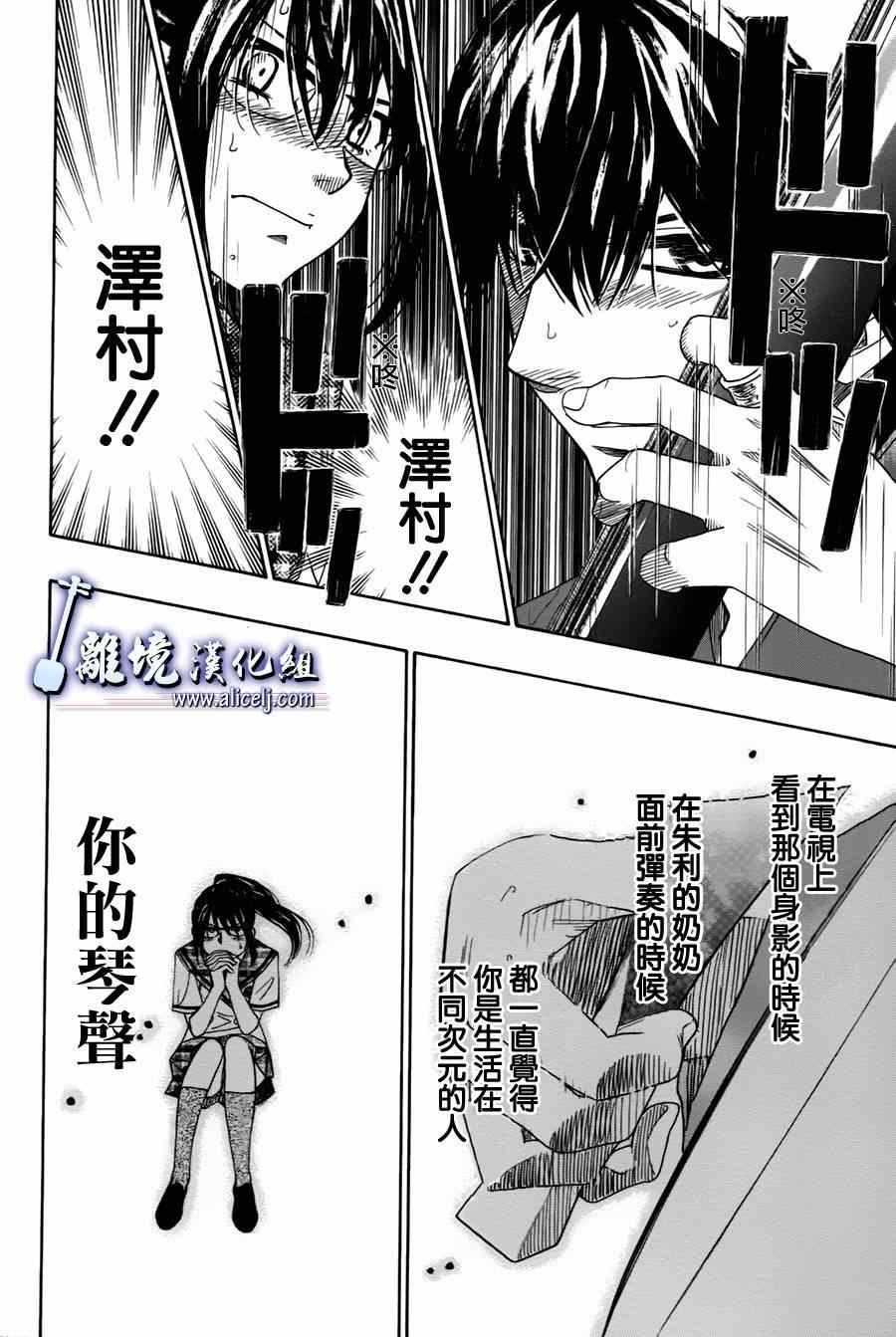 《纯白之音》漫画最新章节第25话免费下拉式在线观看章节第【24】张图片