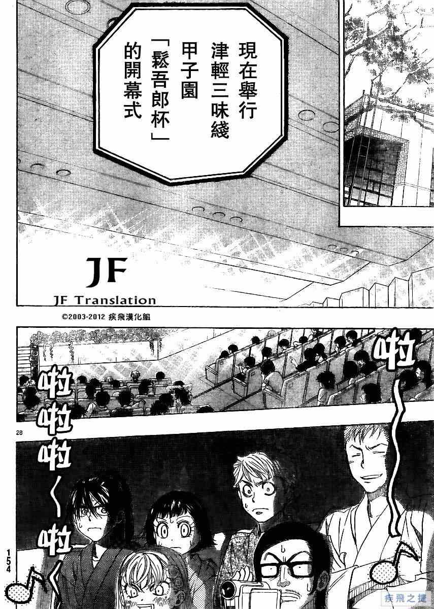 《纯白之音》漫画最新章节第15话免费下拉式在线观看章节第【28】张图片