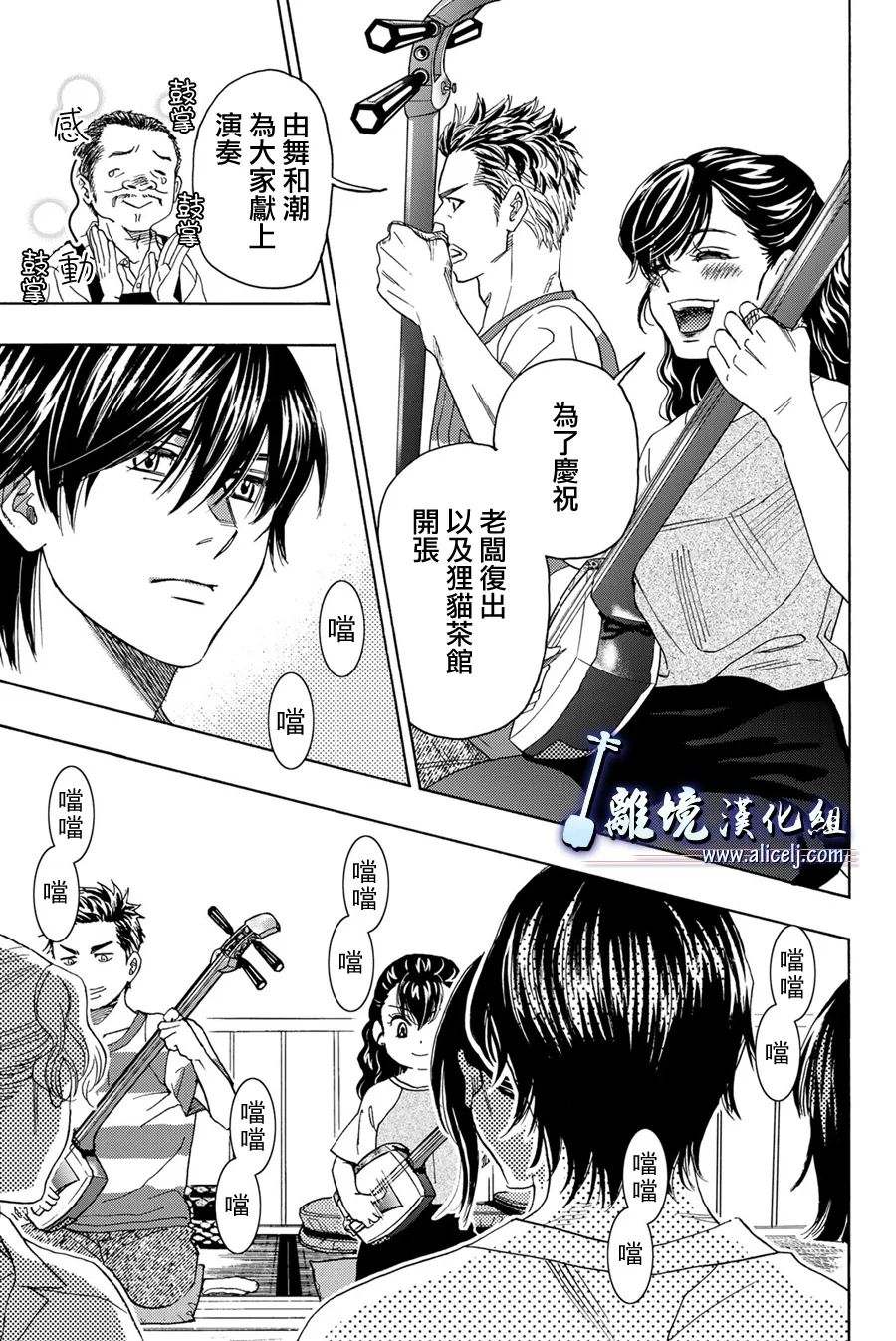 《纯白之音》漫画最新章节第111话免费下拉式在线观看章节第【29】张图片