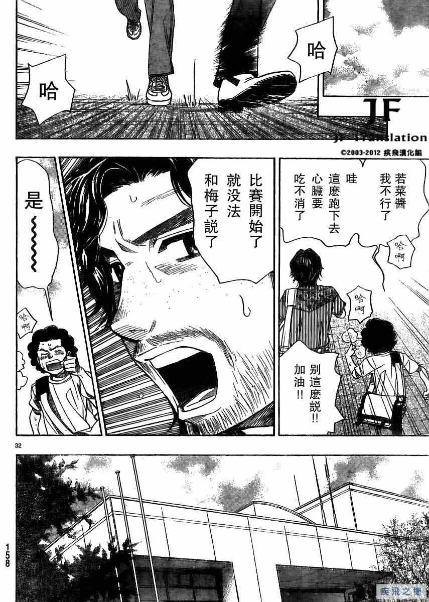 《纯白之音》漫画最新章节第15话免费下拉式在线观看章节第【32】张图片