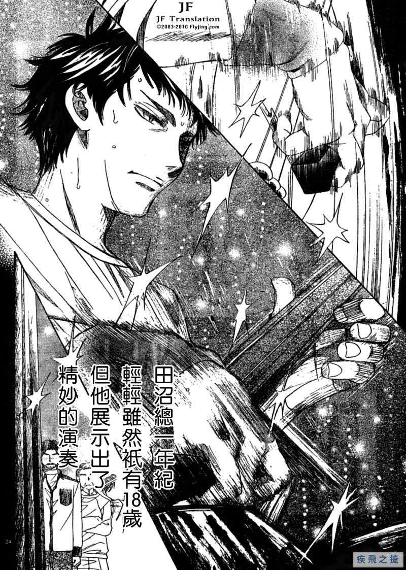 《纯白之音》漫画最新章节第2话免费下拉式在线观看章节第【24】张图片