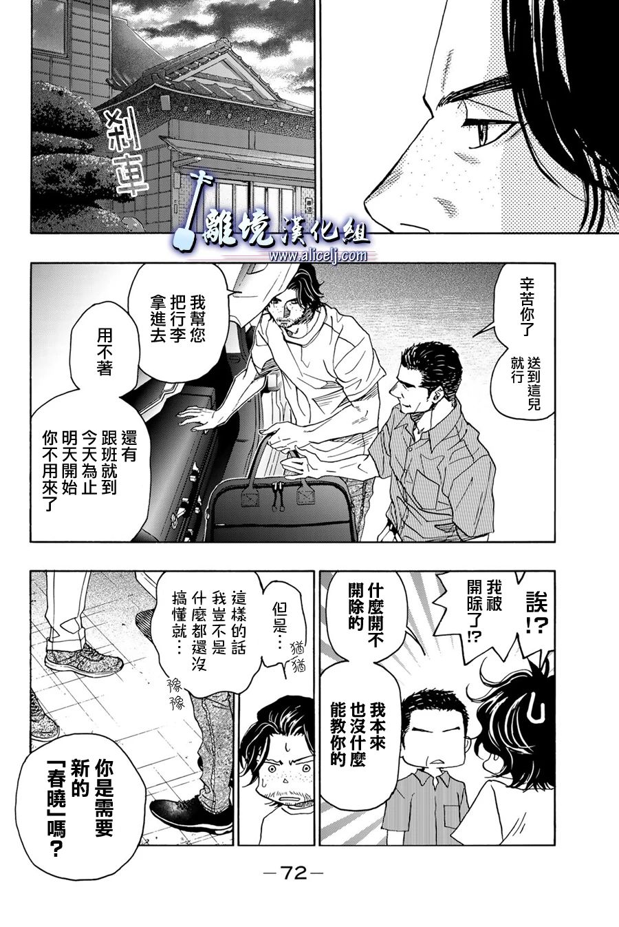 《纯白之音》漫画最新章节第113话免费下拉式在线观看章节第【24】张图片