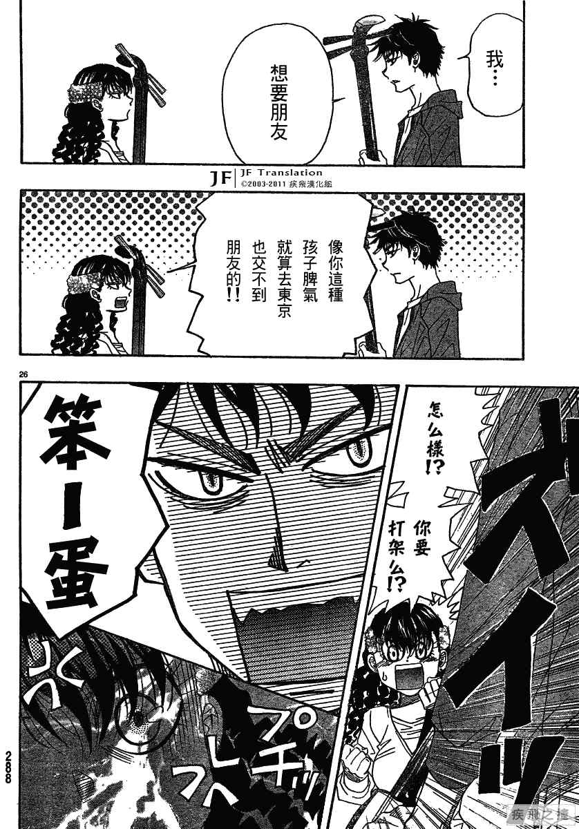 《纯白之音》漫画最新章节第9话免费下拉式在线观看章节第【26】张图片