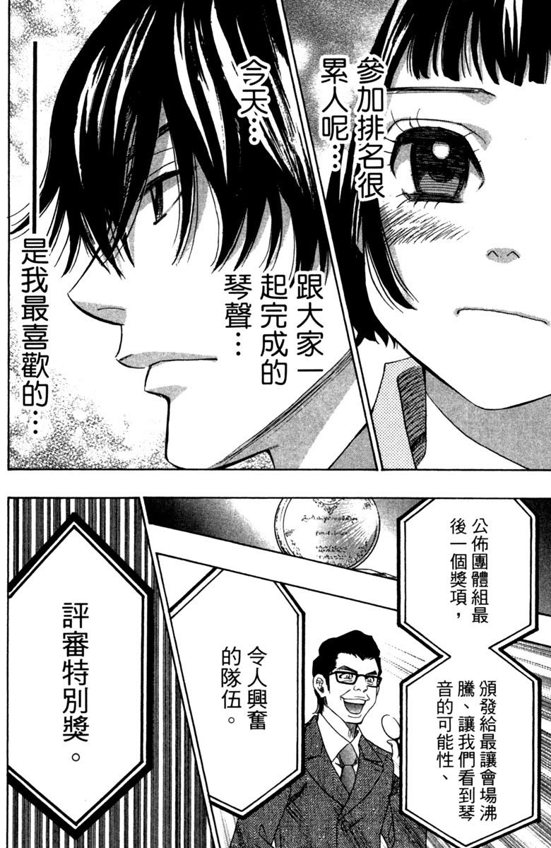 《纯白之音》漫画最新章节第6卷免费下拉式在线观看章节第【96】张图片