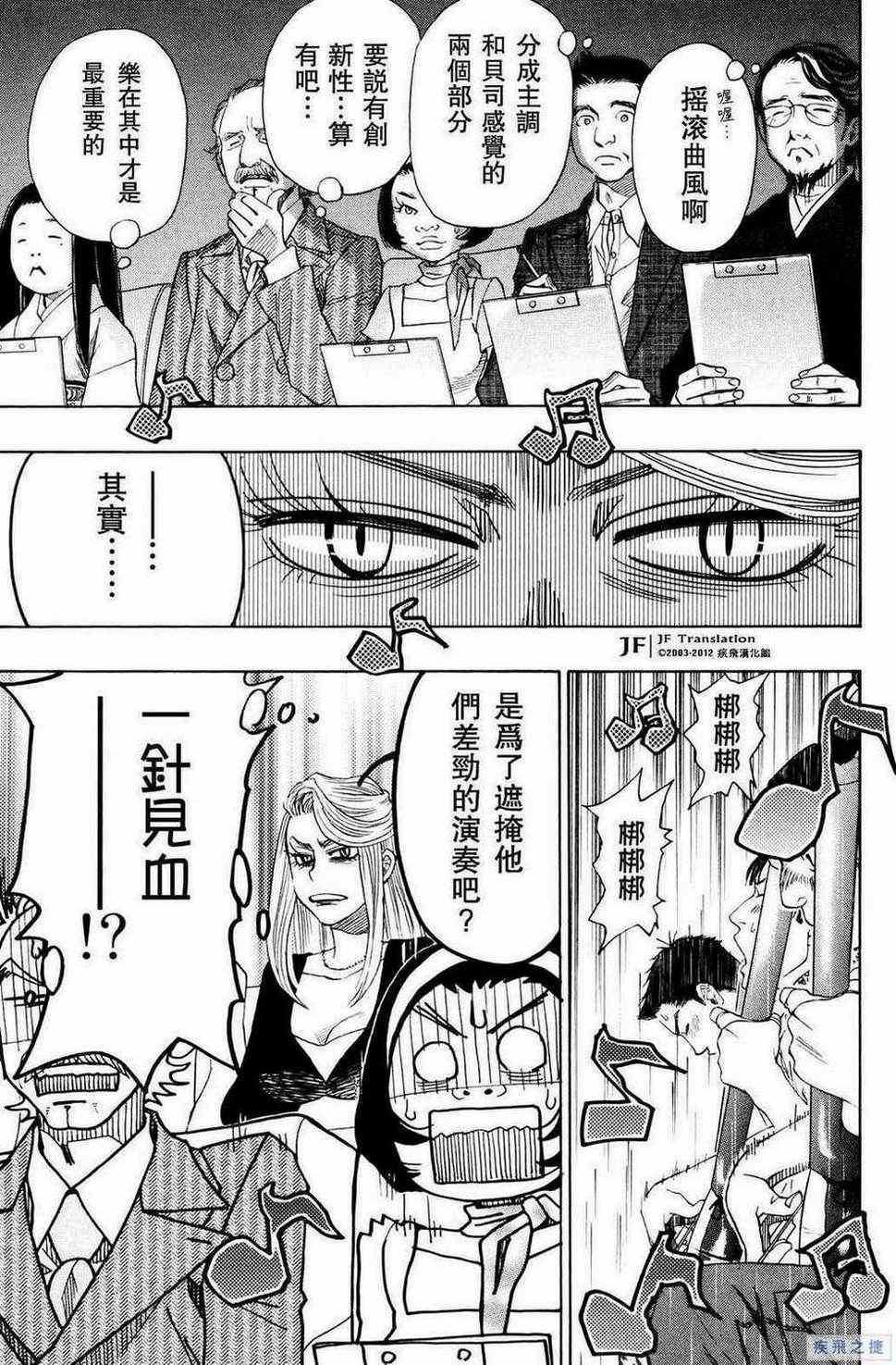 《纯白之音》漫画最新章节第16话免费下拉式在线观看章节第【13】张图片