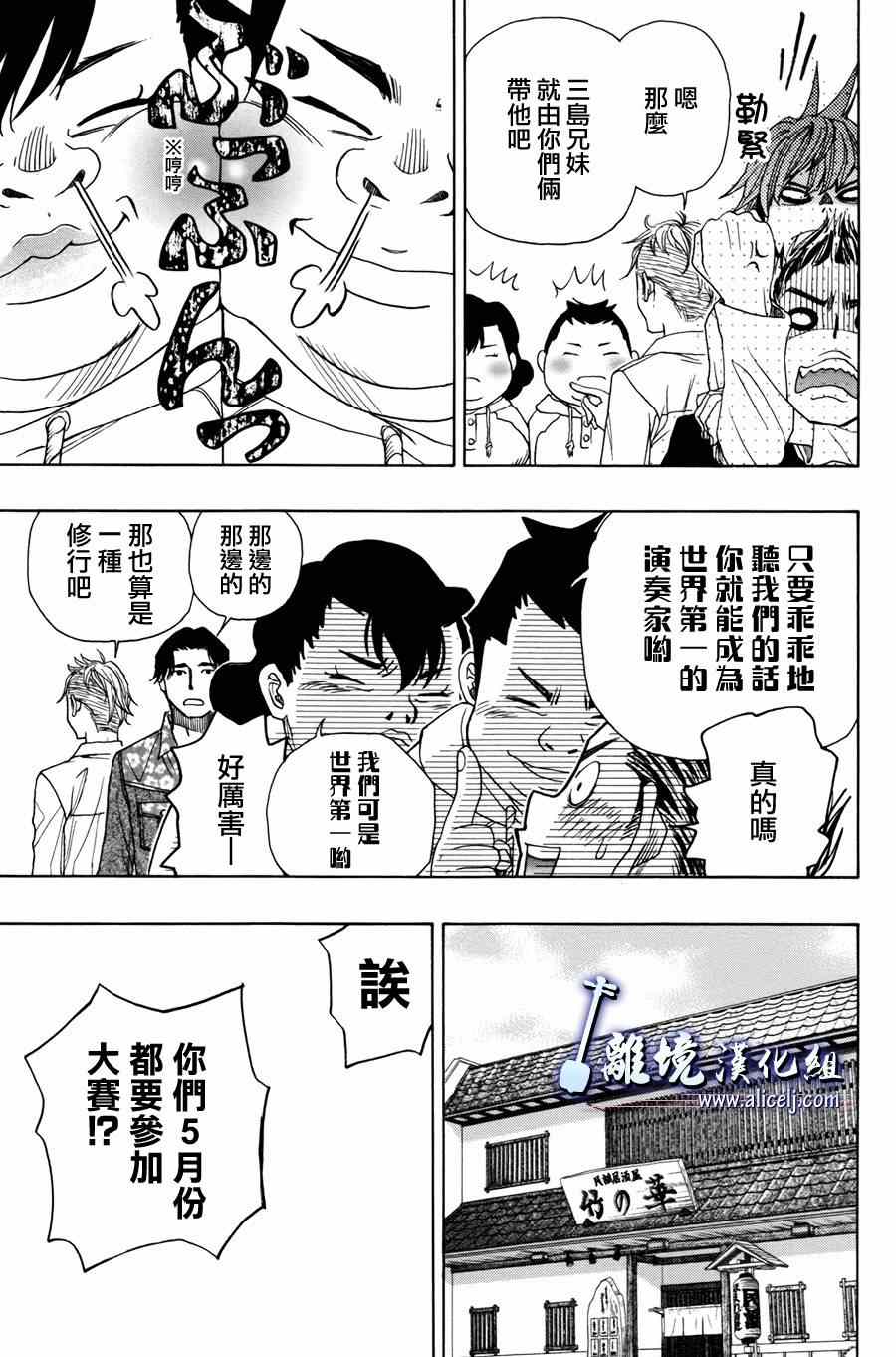 《纯白之音》漫画最新章节第50话免费下拉式在线观看章节第【21】张图片