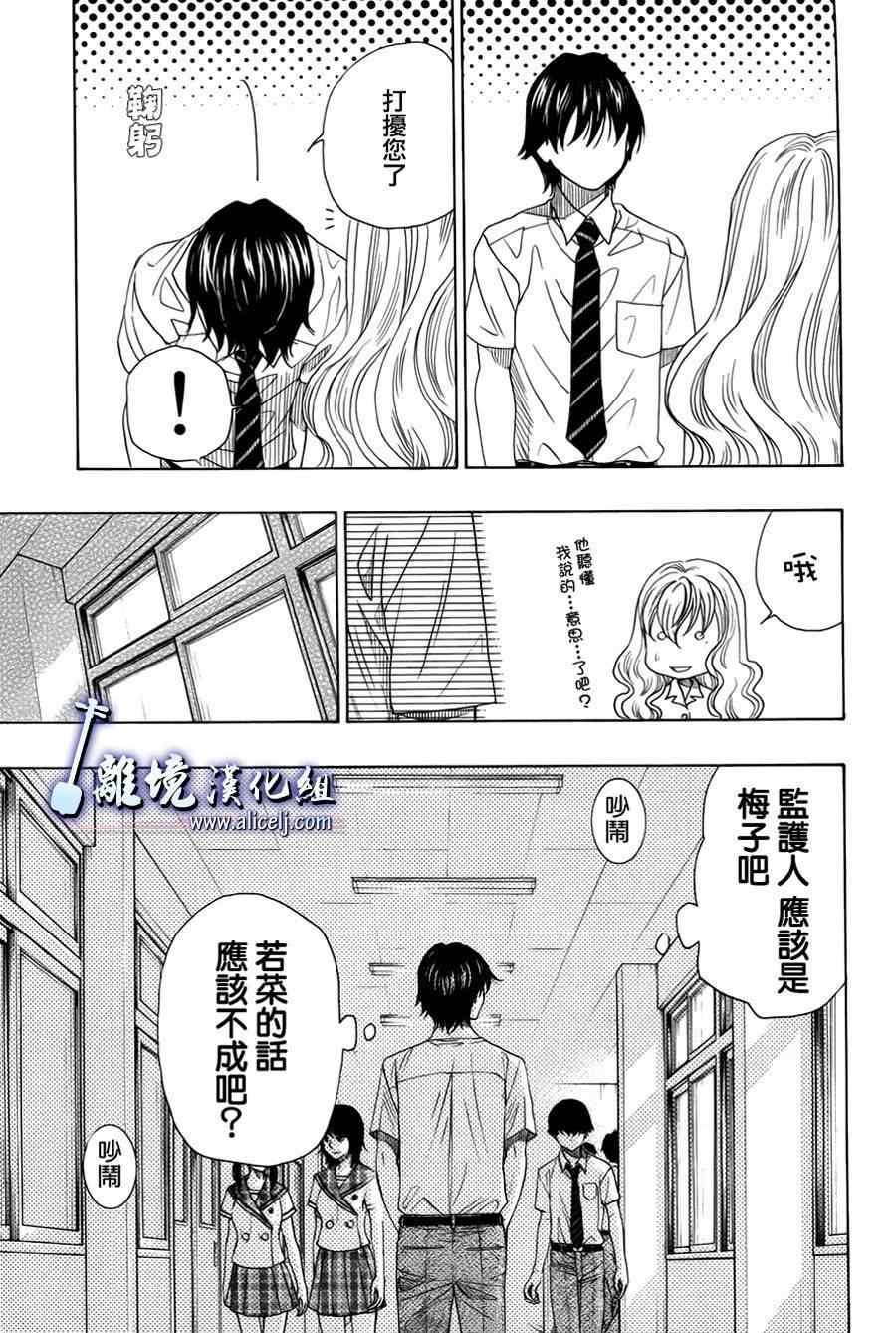 《纯白之音》漫画最新章节第30话免费下拉式在线观看章节第【7】张图片