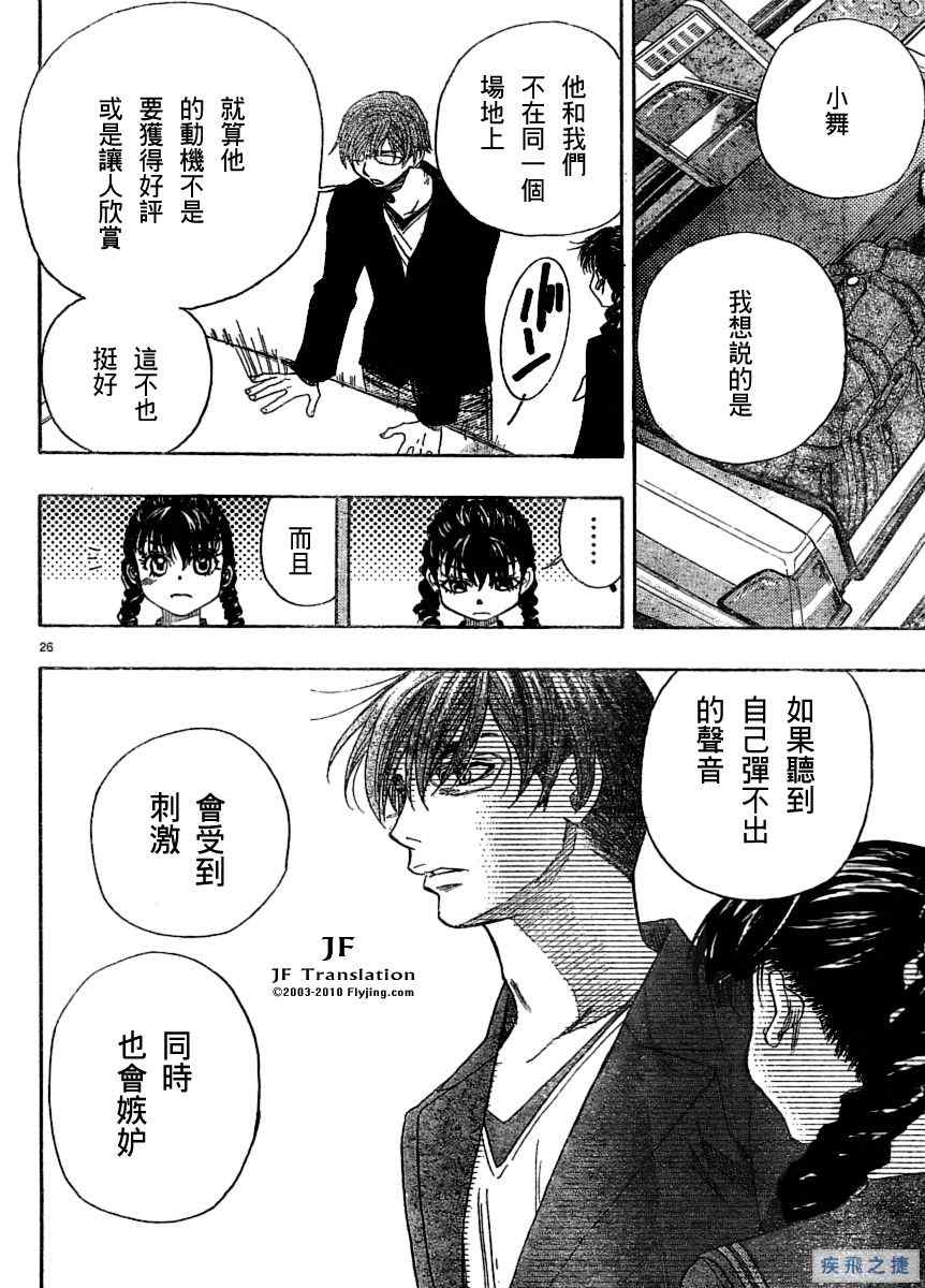 《纯白之音》漫画最新章节第4话免费下拉式在线观看章节第【26】张图片