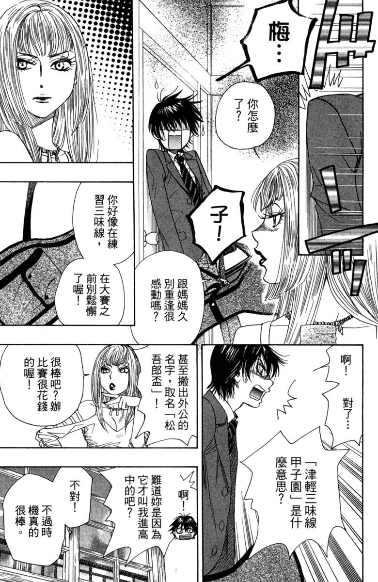 《纯白之音》漫画最新章节第3卷免费下拉式在线观看章节第【71】张图片