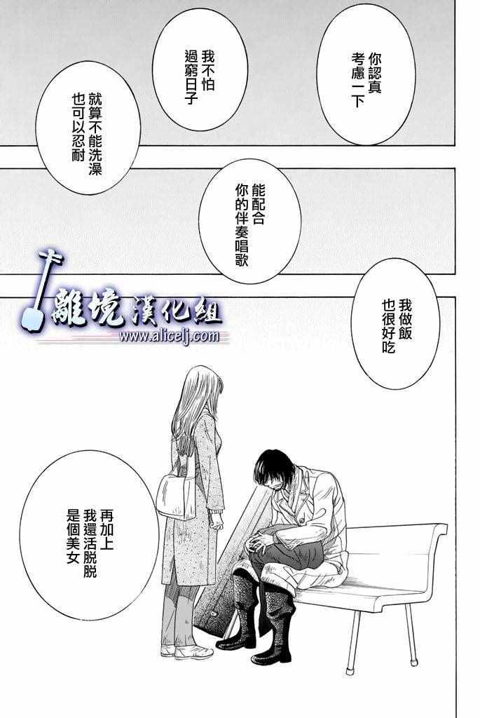 《纯白之音》漫画最新章节第60话免费下拉式在线观看章节第【43】张图片