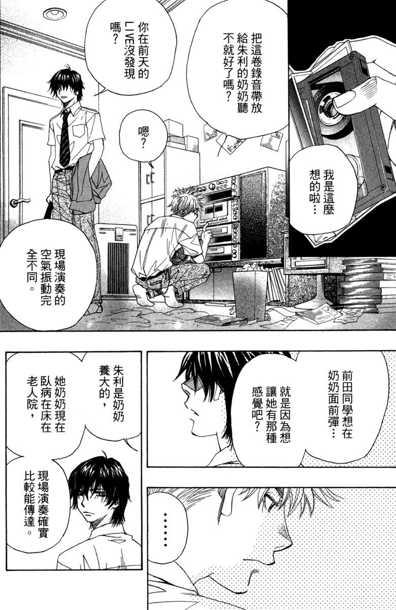 《纯白之音》漫画最新章节第2卷免费下拉式在线观看章节第【144】张图片