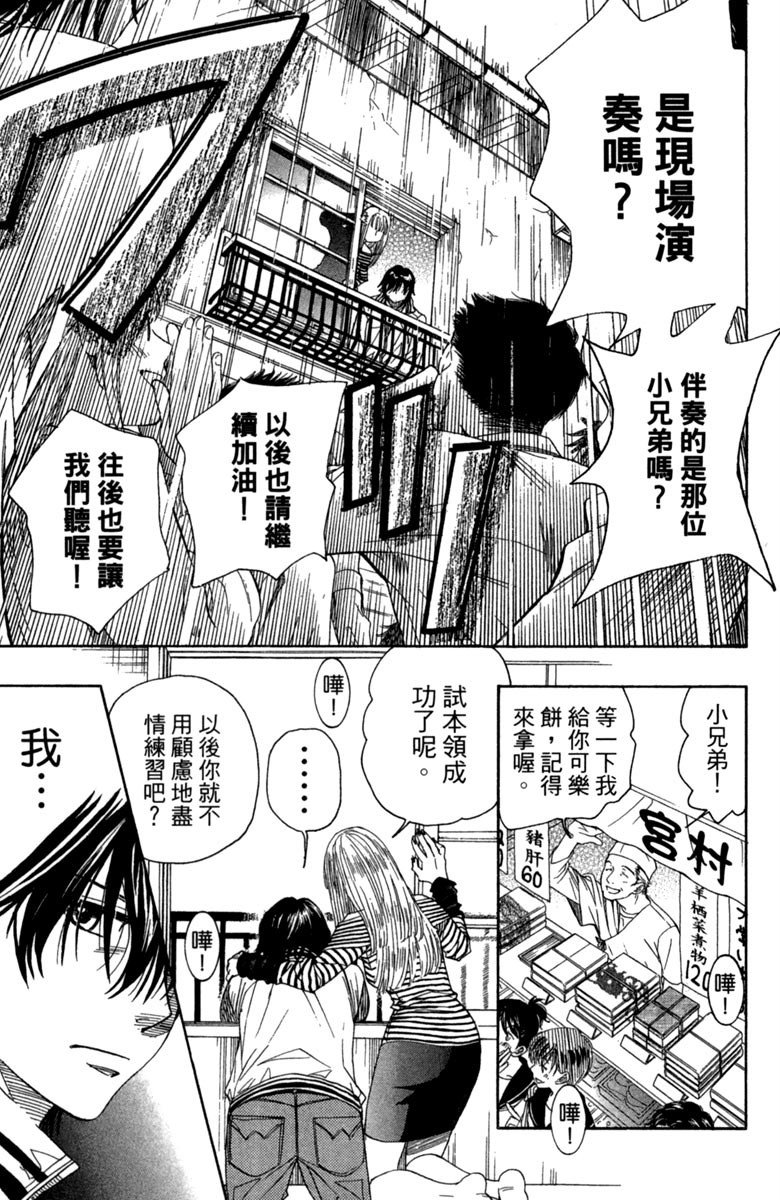 《纯白之音》漫画最新章节第1卷免费下拉式在线观看章节第【171】张图片