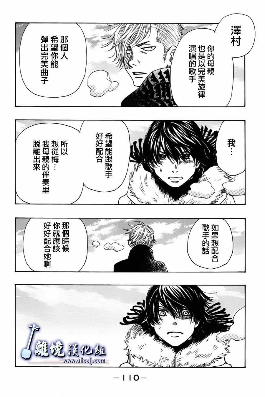 《纯白之音》漫画最新章节第37话免费下拉式在线观看章节第【14】张图片