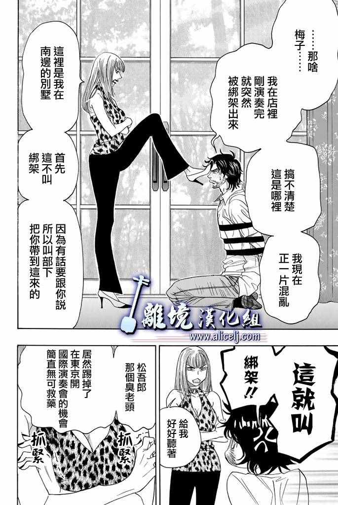 《纯白之音》漫画最新章节第60话免费下拉式在线观看章节第【48】张图片