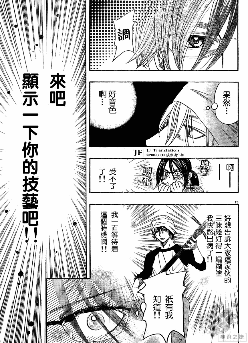 《纯白之音》漫画最新章节第5话免费下拉式在线观看章节第【13】张图片