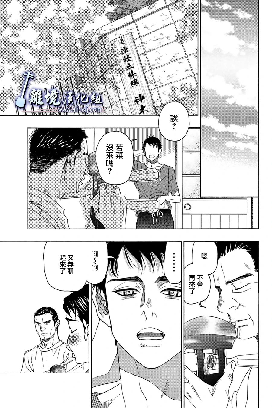 《纯白之音》漫画最新章节第113话免费下拉式在线观看章节第【37】张图片