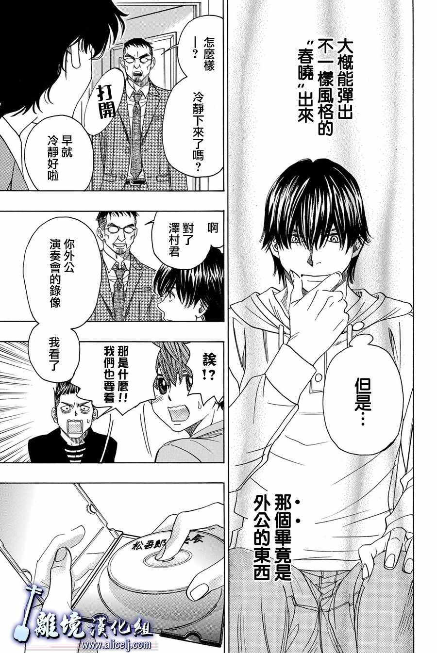 《纯白之音》漫画最新章节第77话免费下拉式在线观看章节第【31】张图片