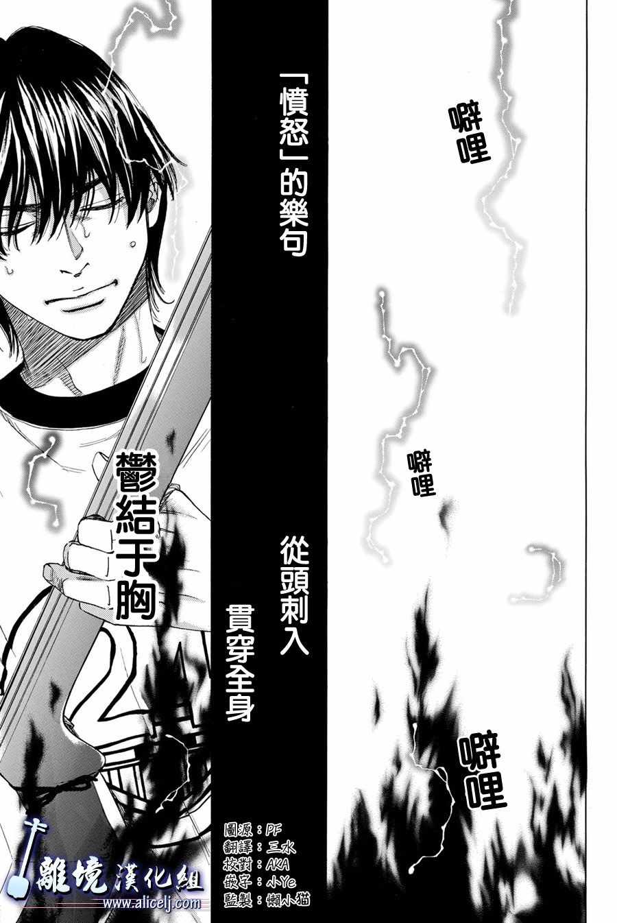 《纯白之音》漫画最新章节第79话免费下拉式在线观看章节第【1】张图片