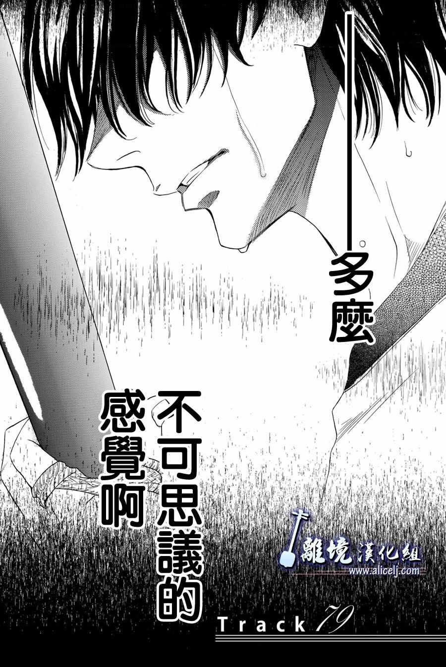 《纯白之音》漫画最新章节第79话免费下拉式在线观看章节第【3】张图片