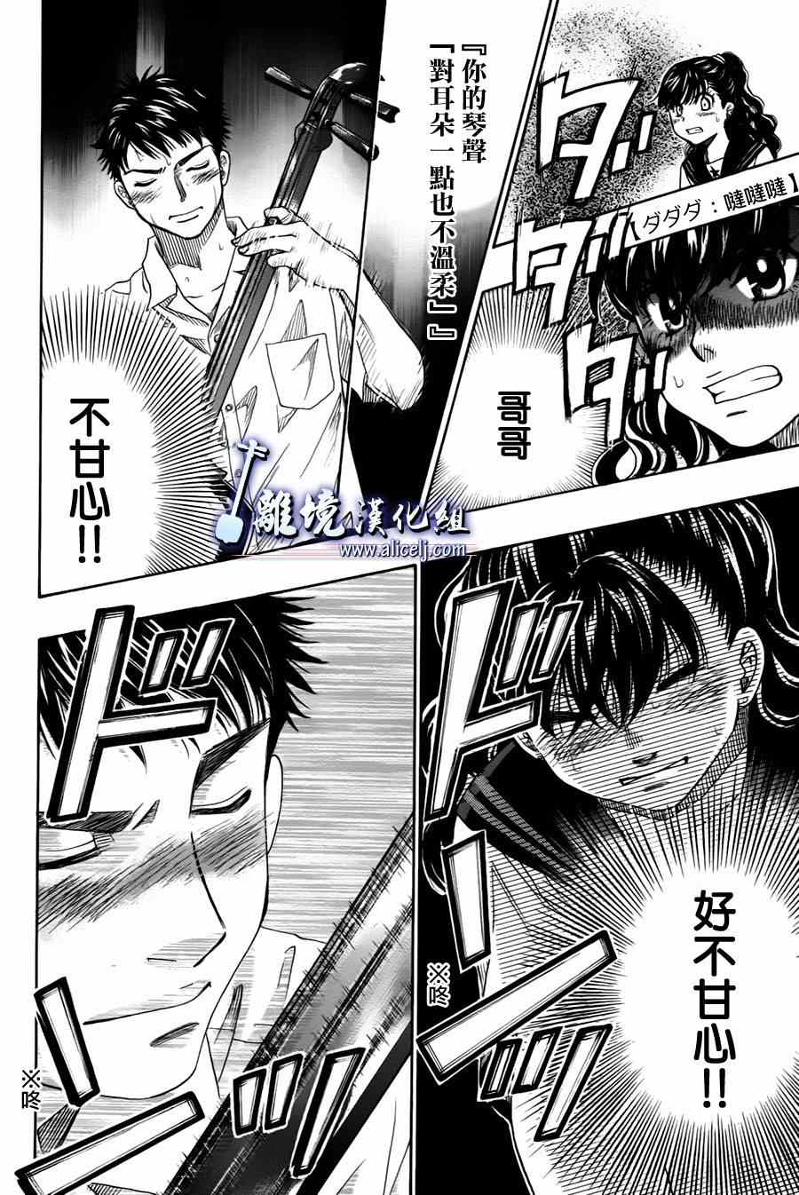 《纯白之音》漫画最新章节第26话免费下拉式在线观看章节第【40】张图片