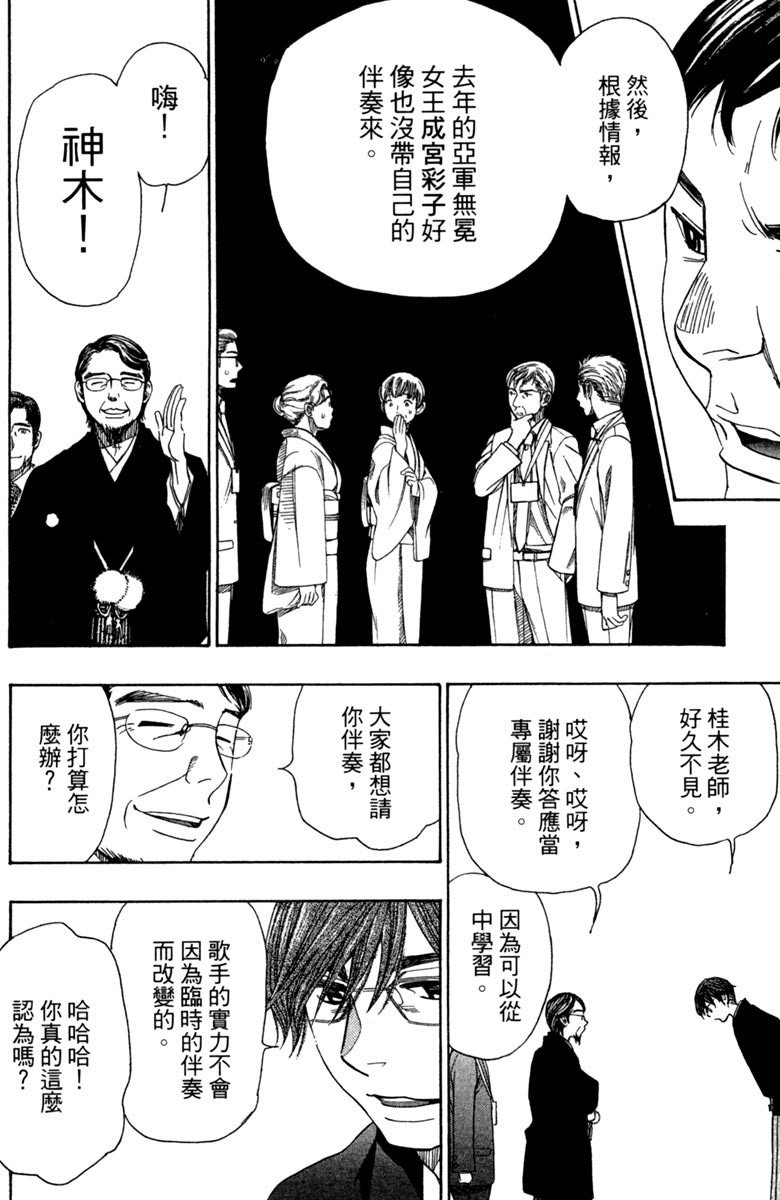 《纯白之音》漫画最新章节第11卷免费下拉式在线观看章节第【60】张图片