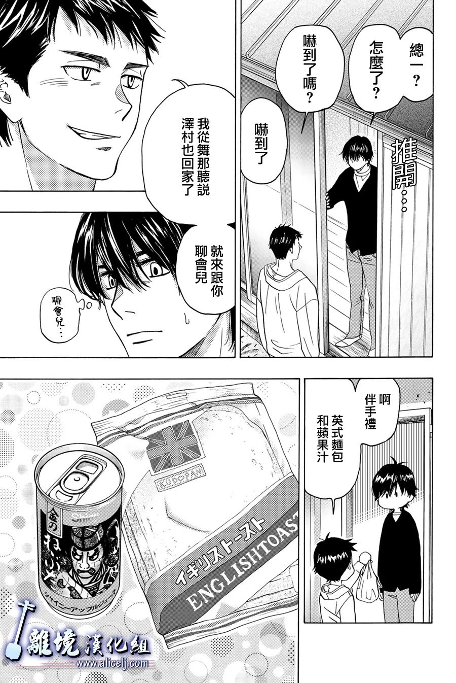 《纯白之音》漫画最新章节第99话免费下拉式在线观看章节第【32】张图片